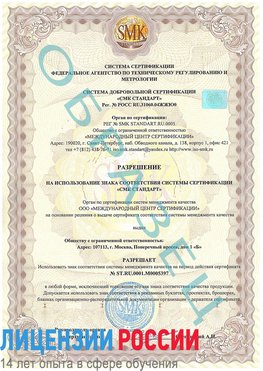 Образец разрешение Курганинск Сертификат ISO/TS 16949